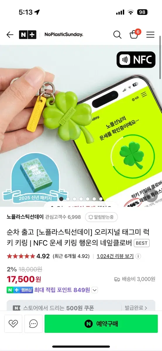 노플라스틱선데이 네잎클로버 키링